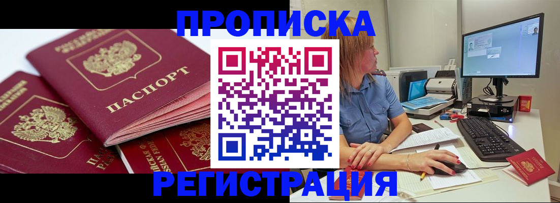 прописка законно в Красноярском крае