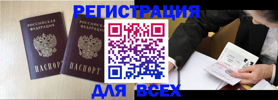 прописка регистрация в Красноярском крае