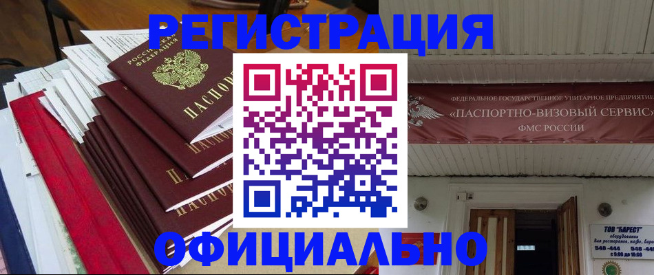 прописка регистрация в Красноярском крае