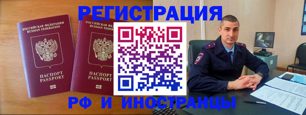 прописка для работы в Красноярском крае